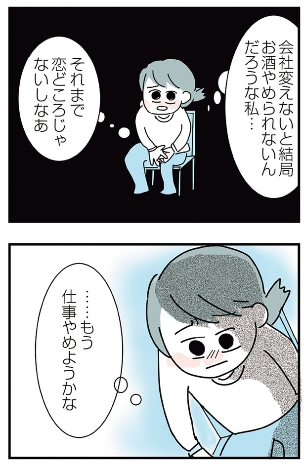 ……もう仕事やめようかな
