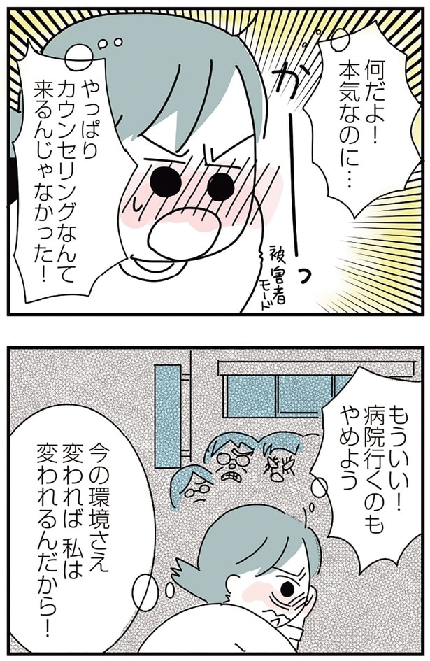 何だよ！本気なのに…