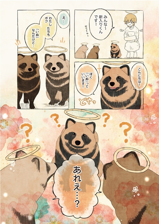 ぼく「いぬ」っていいます！