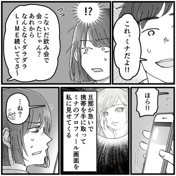 こないだ飲み会で会ったじゃん？