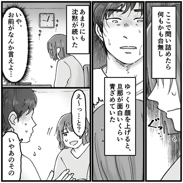 ここで問い詰めたら