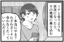 調子に乗っている不倫夫と友人に反撃！…計画の矢先にまさかの出来事／結婚は地獄の始まり（8）