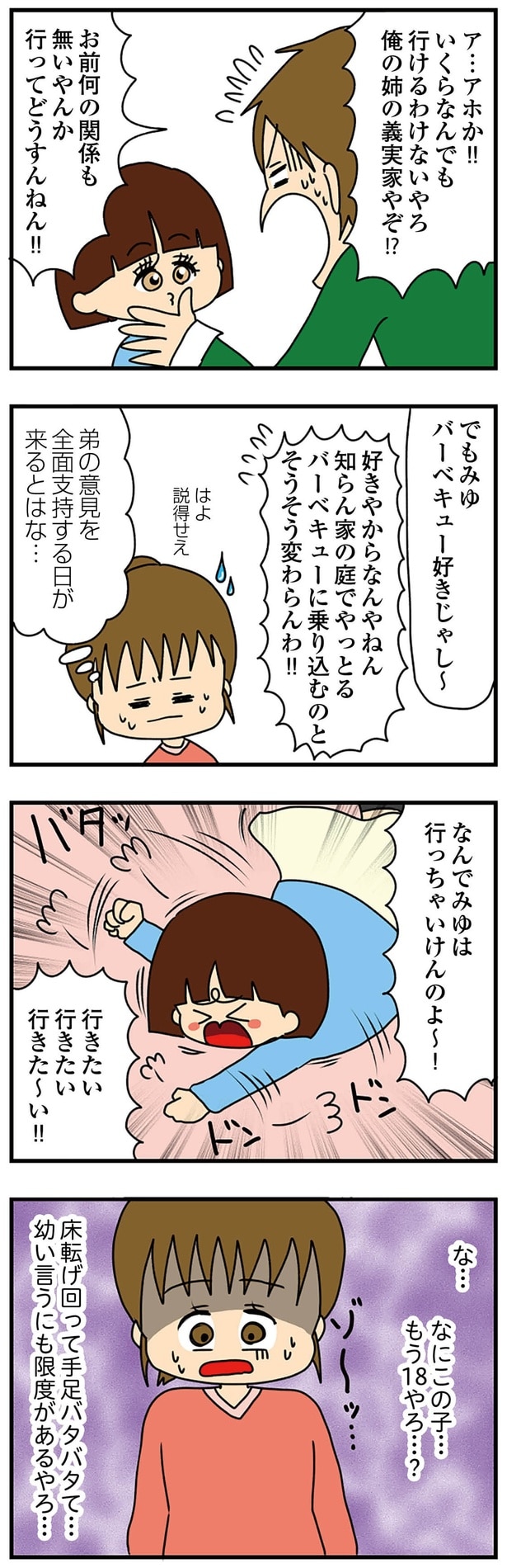 関係ないのに行ってどうする！