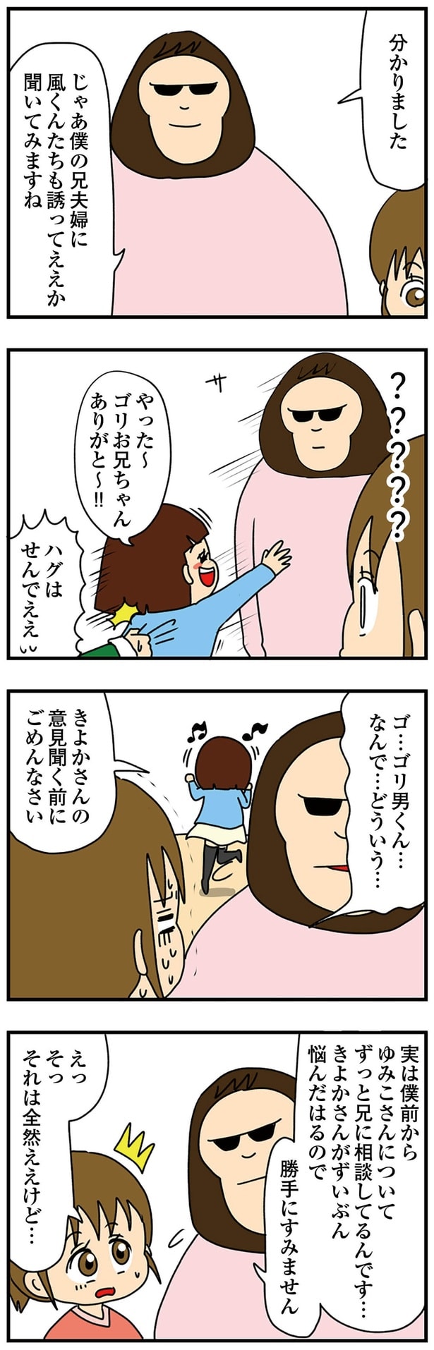 兄夫婦に聞いてみますね