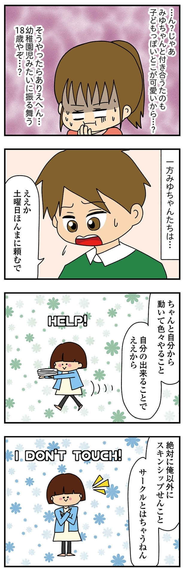 サークルとは違う