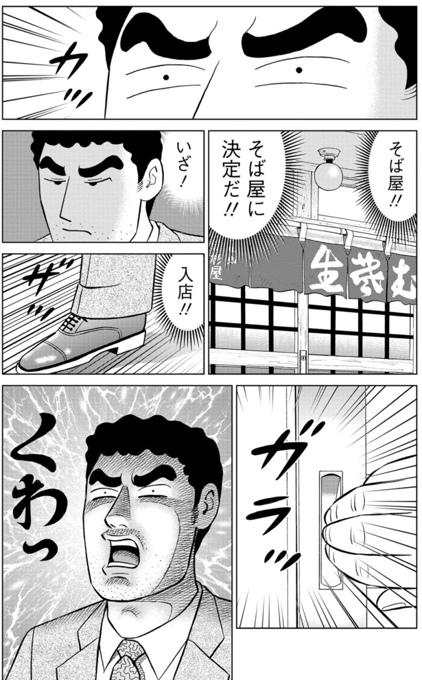 そば屋に決定だ！！