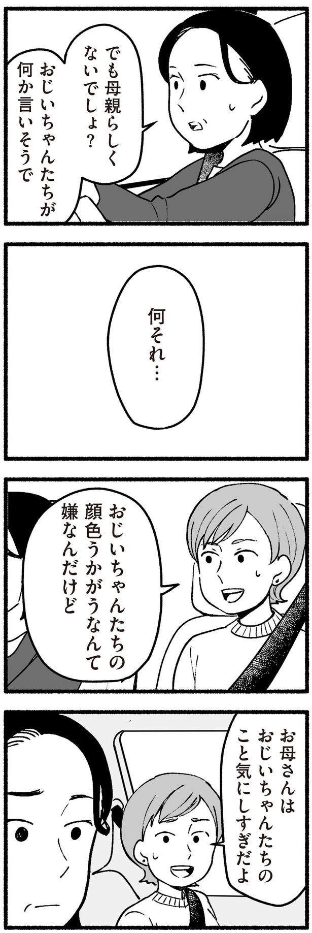 おじいちゃんたちの顔色うかがうなんて