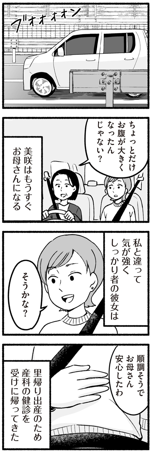 もうすぐお母さんになる