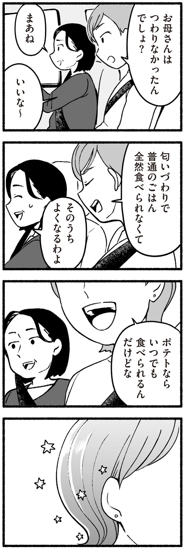 匂いづわりで普通のごはん全然食べられなくて