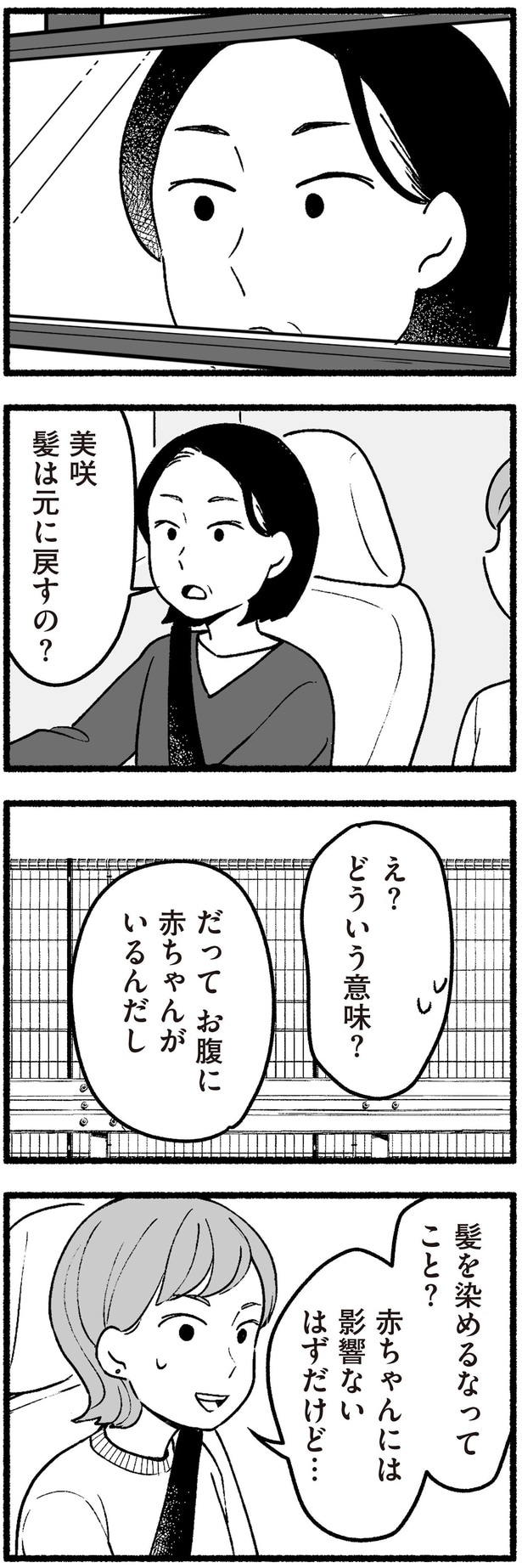 髪は元に戻すの？