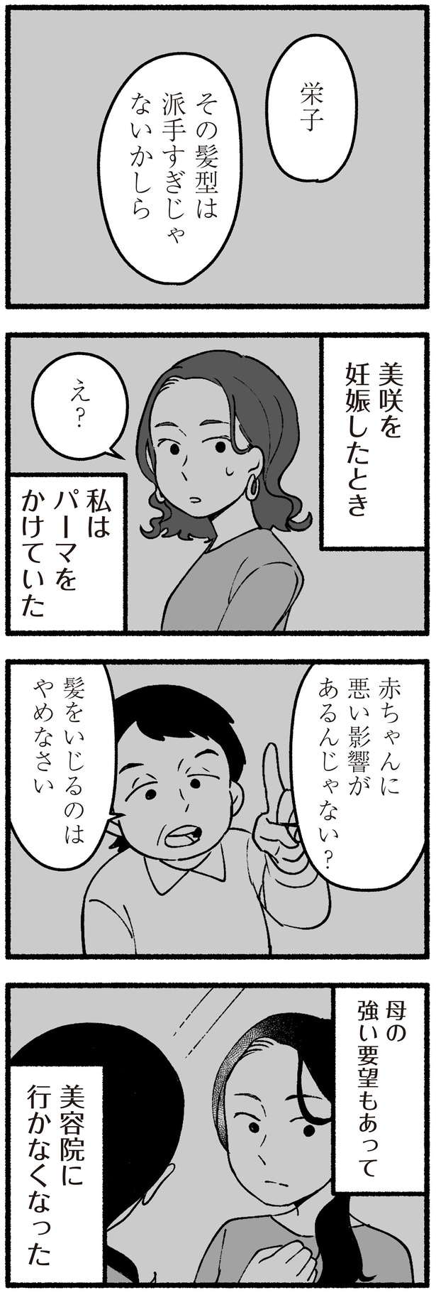 美容院に行かなくなった