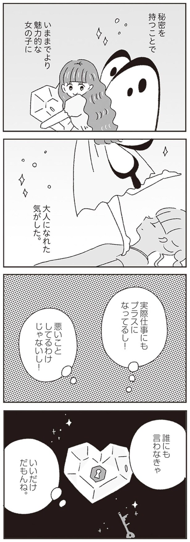 悪いことしてるわけじゃないし!