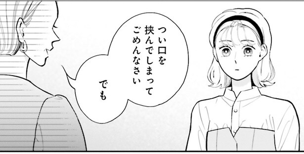 つい口を挟んでしまってごめんなさい