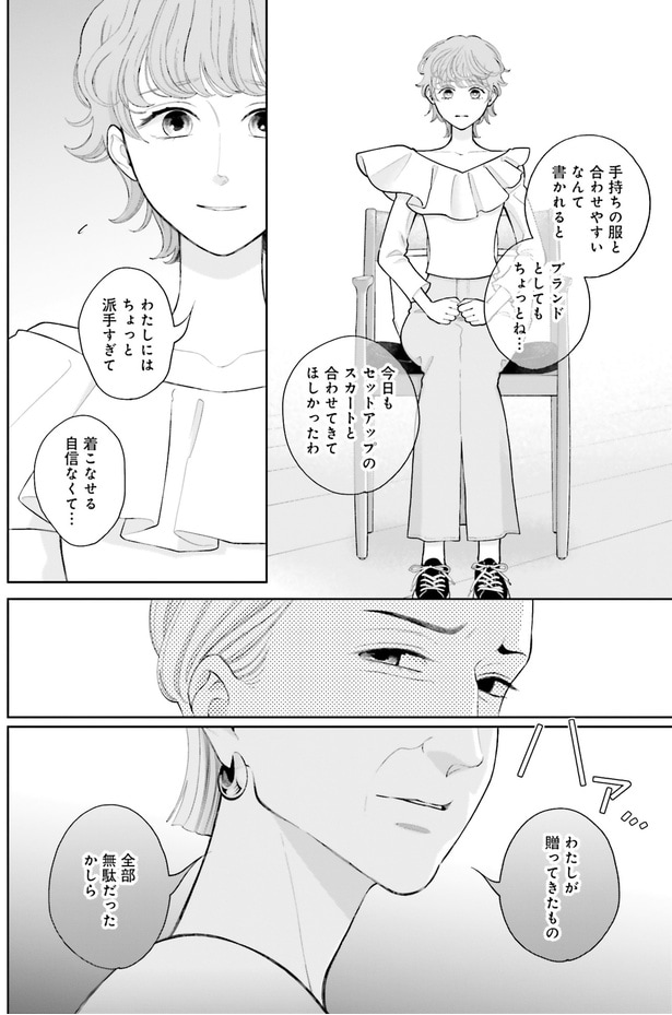 着こなせる自信なくて…