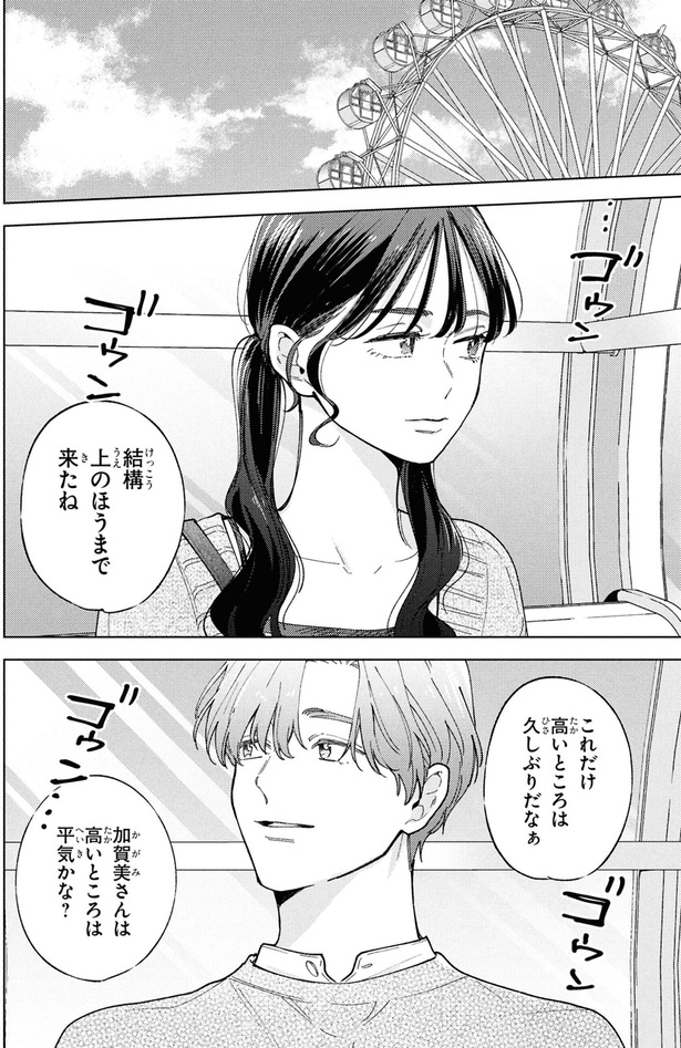 結構上のほうまで来たね