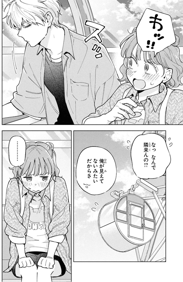 なんで隣来んの!?