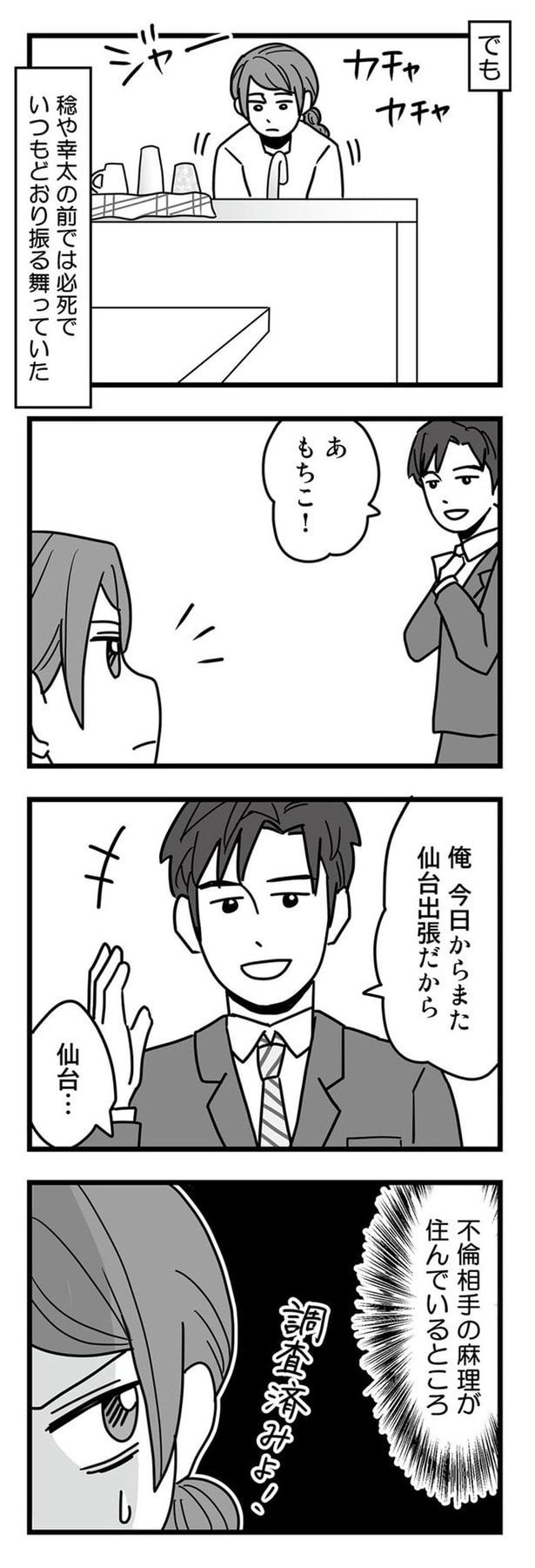 必死でいつもどおり振る舞っていた