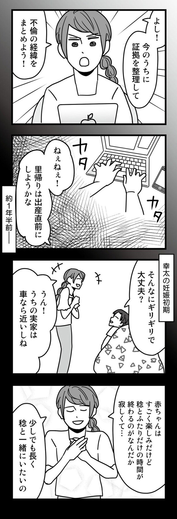 よし!今のうちに証拠を整理して不倫の経緯をまとめよう