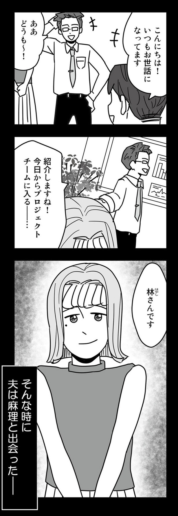 そんな時に夫は出会った