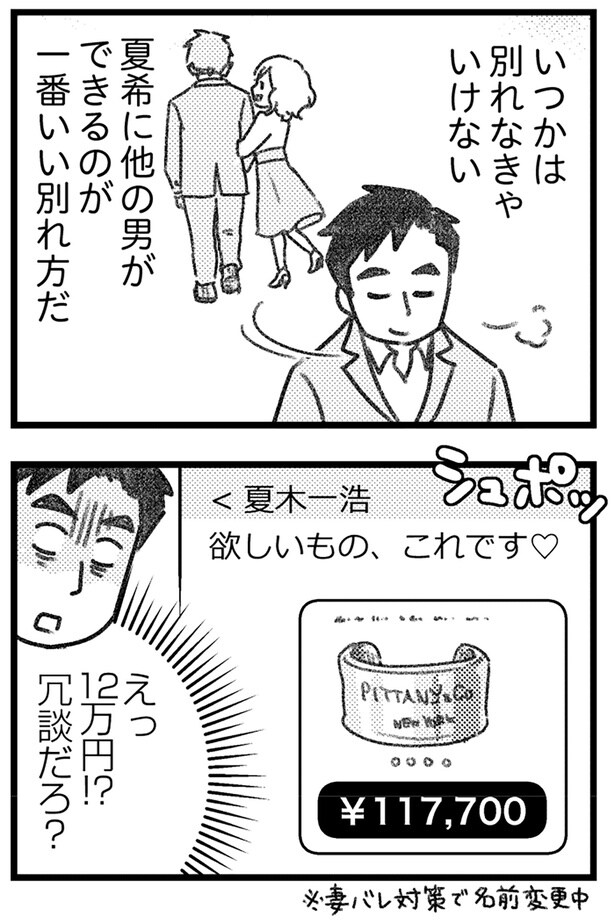 冗談だろ?