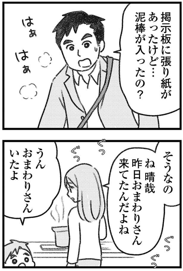 泥棒が入ったの?