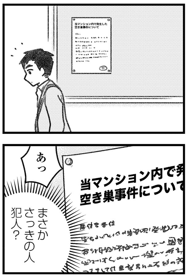 さっきの人犯人?