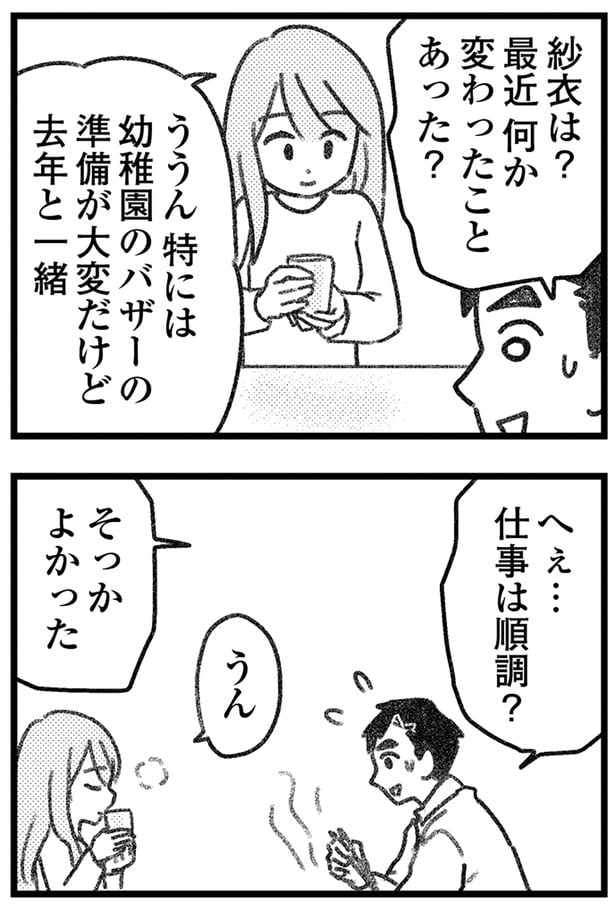 変わったことあった?