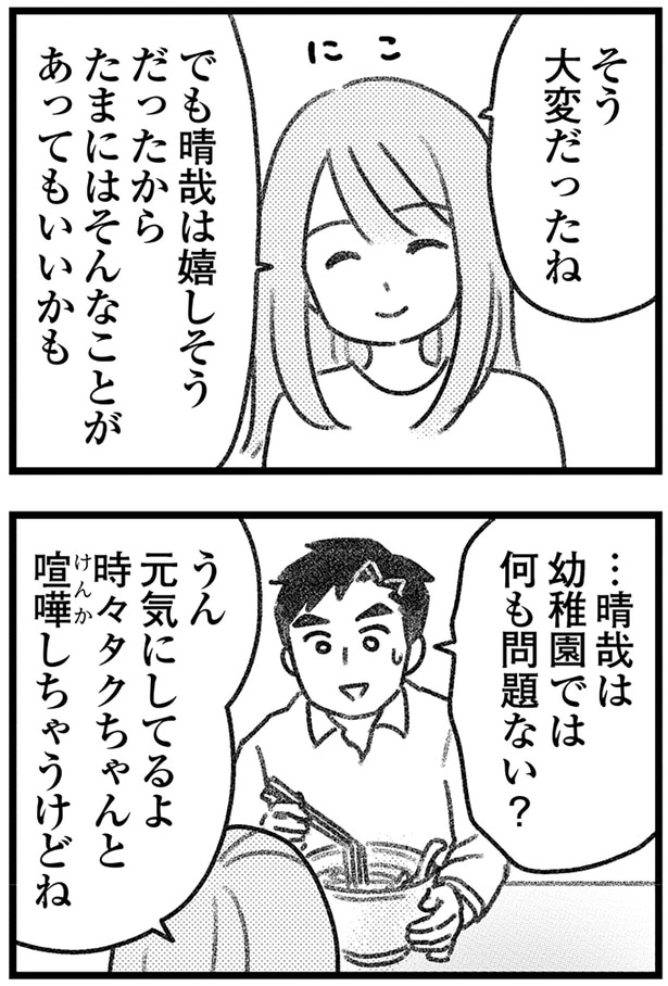 大変だったね