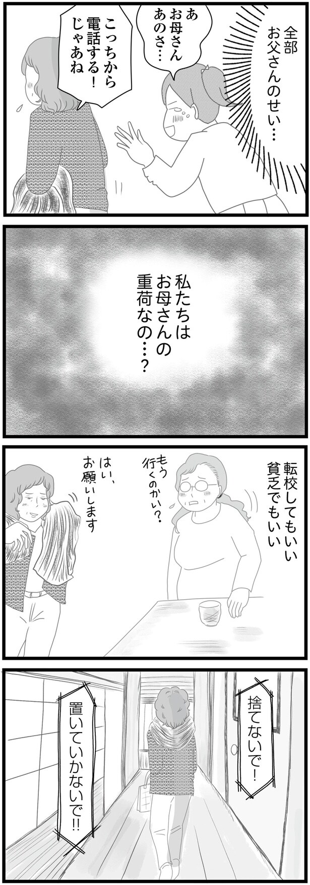 私たちはお母さんの重荷なの…?