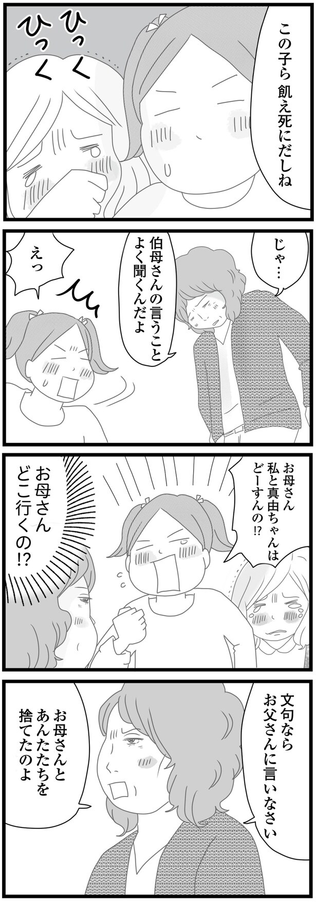 伯母さんの言うことよく聞くんだよ