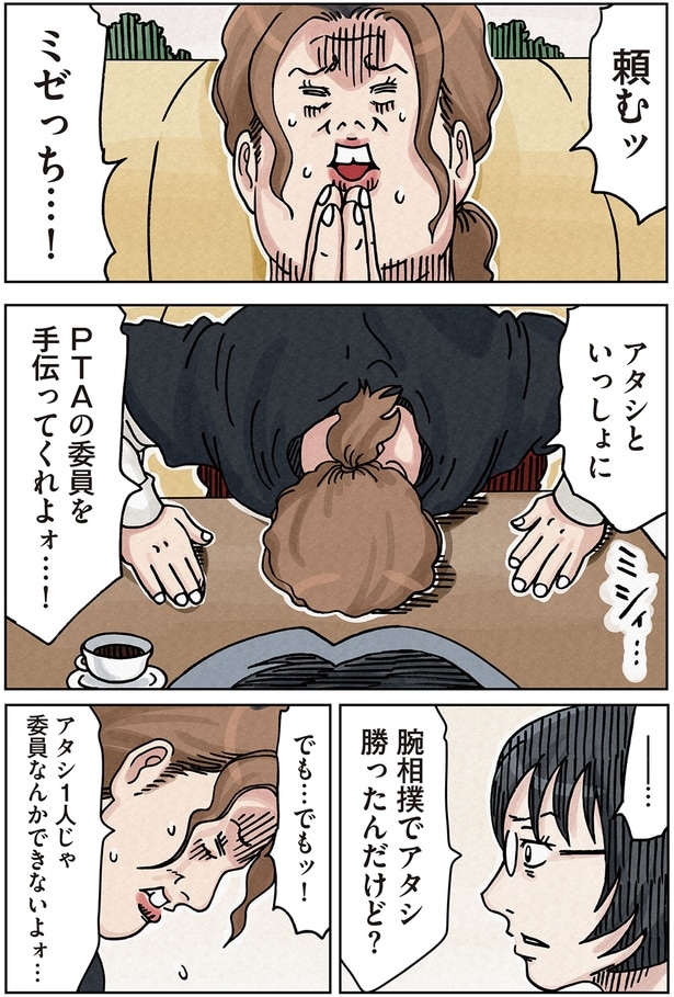 アタシといっしょにPTAの委員を手伝ってくれよォ…!