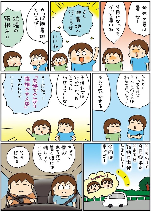 よし避暑地へ行こうぜ