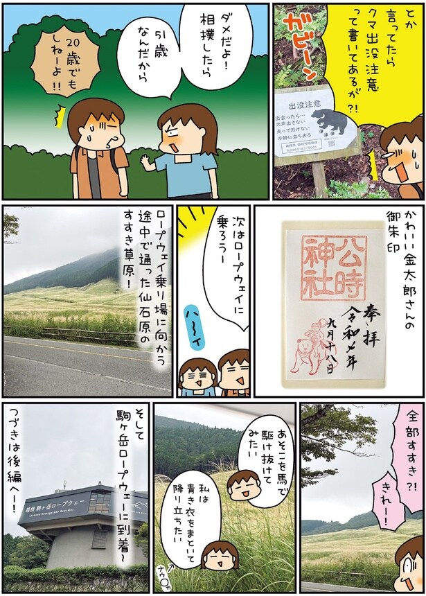 ダメだよ!相撲したら