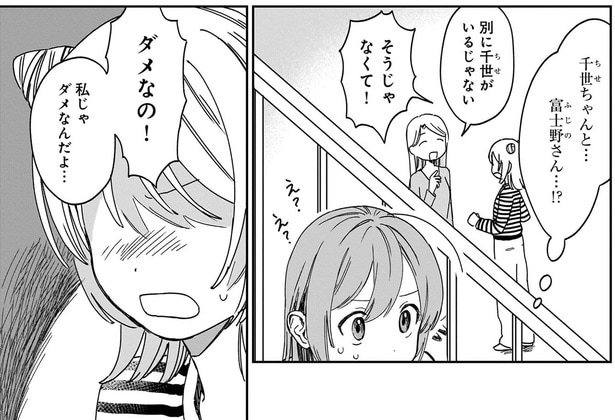 私じゃダメなんだよ…