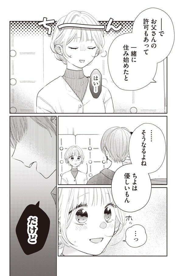 一緒に住み始めたと