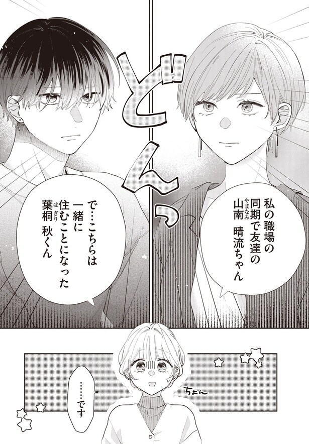 私の職場の同期で友達