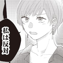 偶然出会った訳あり男子との同居生活。説明するも友人はきっぱり「反対」／訳あり秋くんの恋が聴こえる2（1）