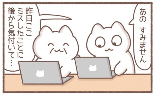 心配して損した?怖い上司にミスを報告した結果