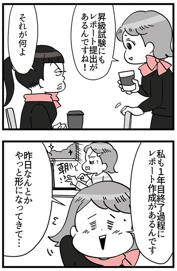 やっと形になってきて…