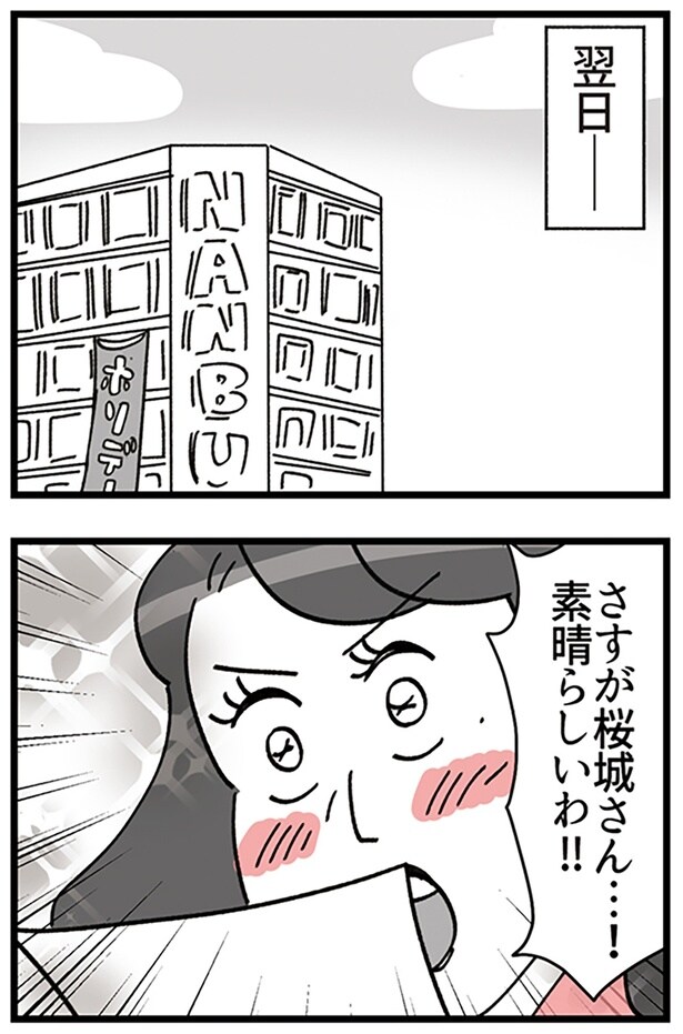 素晴らしいわ!!