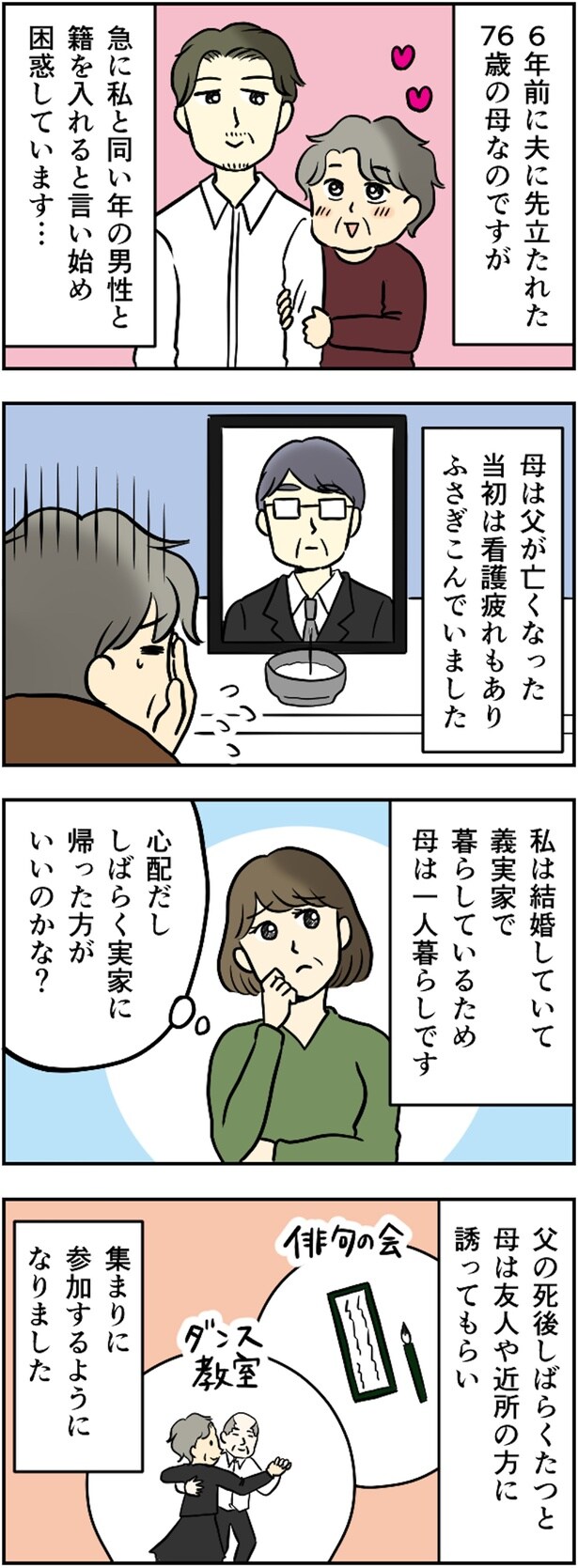 76歳の母なのですが