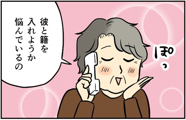 76歳の母が再婚。でも...相手はなんと52歳! 娘の私と同い年!?【みなさんの体験記】