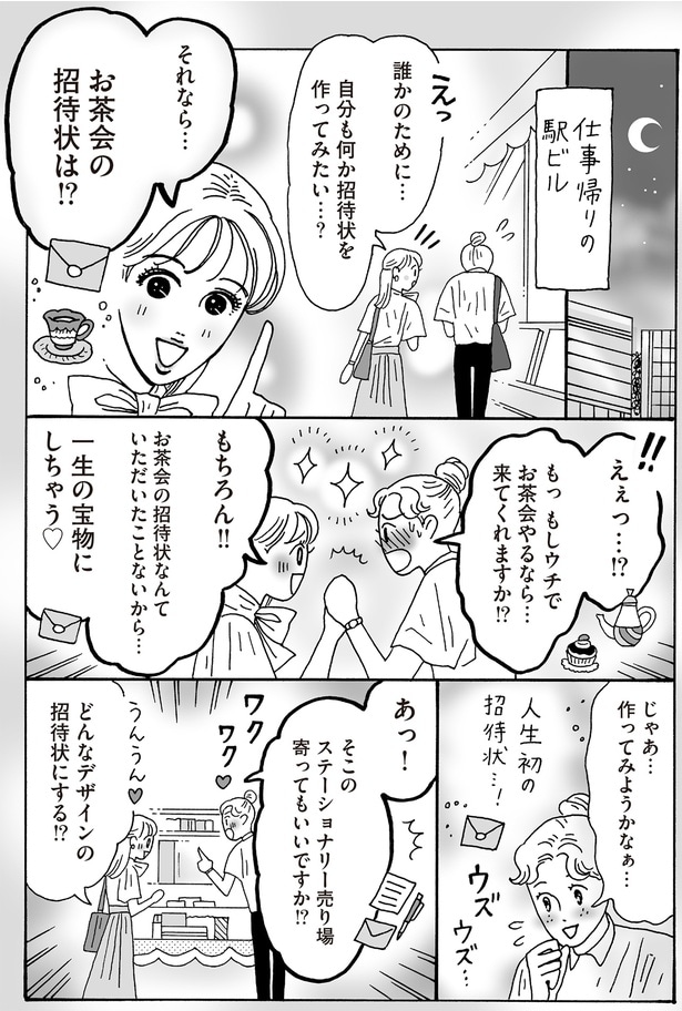 自分も何か招待状を作ってみたい…?