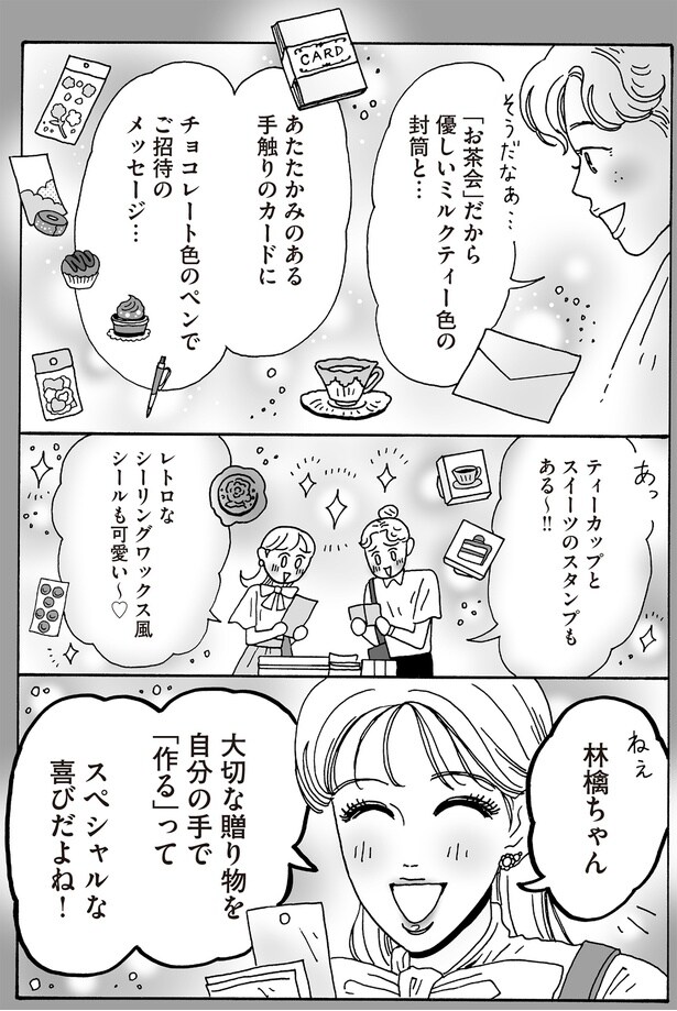 大切な贈り物を自分の手で「作る」ってスペシャルな喜びだよね!