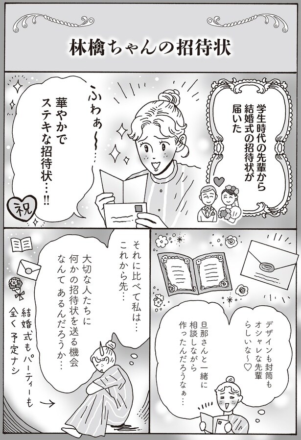 デザインも封筒もオシャレな先輩らしいな~