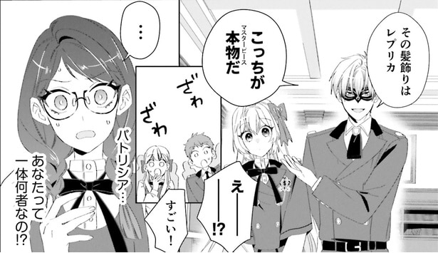 「あなたって何者!?」王族に守られる公爵令嬢にクラス中がザワザワ/ぷちっとキレた令嬢パトリシアは人生を謳歌することにした(6)