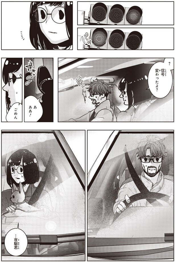 信号変わったよ?