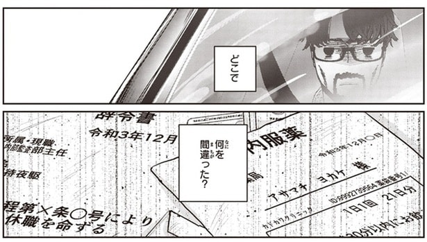 普通なら今頃…。うつ病で休職中の男性の心を曇らせる風景は/スローステップ朔太郎 上(13)