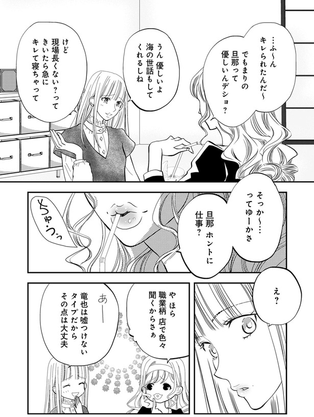 旦那ホントに仕事?