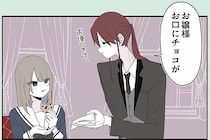 メイドは心配？偏愛執事が譲らないお嬢様との距離感／ミカヅキのお嬢様備忘録 VOL.2（4）